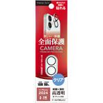 PG-24ACLG01CL iPhone 16/16 Plus用 カメラフルプロテクター [クリア] PGA