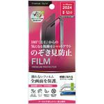 PG-24AMB01 iPhone 16/15/15 Pro用 液晶保護フィルム [覗き見防止/反射防止] PGA