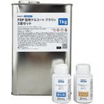 FRP型用ゲルコート NC-72173 ブラウン 3液セット PROST's