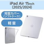 iPad Air ケース 11インチ (M3/M2) 10.9インチ 第5/第4世代 ソフト 軽量 衝撃吸収 エレコム