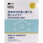 農薬散布対応 排気弁付き使い捨て式防じんマスク 10P(DS2認証)排気弁有 welzo