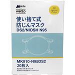農薬散布対応 使い捨て式防じんマスク 20P(DS2認証)排気弁無 welzo