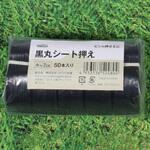 黒丸シート押え welzo
