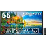 強化ガラス防塵仕様24時間連続稼働55型4K液晶 I ・O DATA(アイ・オー・データ)