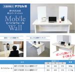 モバイルウォール 前面透明タイプ 岐阜プラスチック工業(RISU/リス)