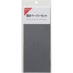 耐水ペーパーセット GISUKE(タカギ)