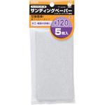 フィットサンダー用サンディングペーパー M&M