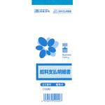 給料支払明細書 日本法令