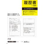 履歴書 日本法令