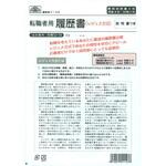 転職者用履歴書 日本法令