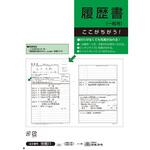履歴書 日本法令