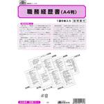 職務経歴書 日本法令