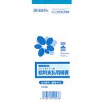 パートタイマー用給料支払明細書 日本法令