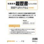 転職者用履歴書 日本法令