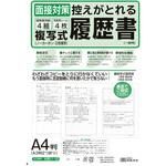 複写式履歴書 日本法令