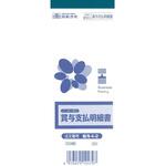 賞与支払明細書 日本法令