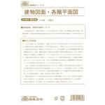 登記 98 建物図面各階平面図 日本法令