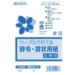 辞令・賞状用紙 日本法令