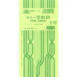 カラー受取袋 日本法令