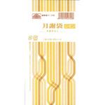 月謝袋 日本法令