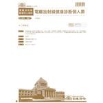 電離 1 電離放射線健康診断個人票 日本法令