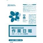 労務 51-6N 工事原価管理重視型 ノーカーボン作業日報 日本法令