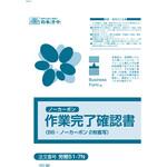作業完了確認書 日本法令