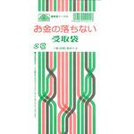 お金の落ちない受取袋 日本法令