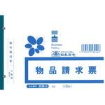 物品請求票 日本法令
