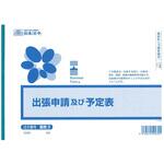 販売 3 出張申請及び予定表 日本法令