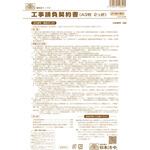 建設 26-4N 工事請負契約書 日本法令