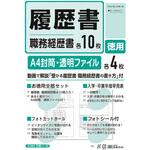 履歴書(履歴書・職務経歴書各10枚入) 日本法令