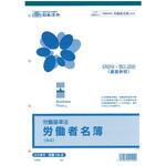 労基 19-2 労働者名簿 日本法令