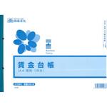 賃金台帳 日本法令