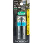 ソケットアダプター2本組 EARTH MAN