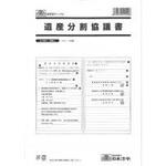 遺産分割協議書 日本法令