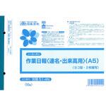 ノーカーボン作業日報 日本法令