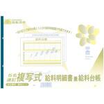 5名連記複写式給料明細書兼給料台帳 日本法令