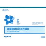 建築設計打合用方眼紙 日本法令
