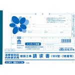 消費税対応請求書 日本法令