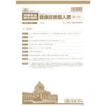 安全 5-1-1 健康診断個人票 日本法令