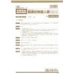 安全 5-4-4 健康診断個人票 日本法令