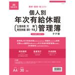 労務 7-4 個人別年次有給休暇管理簿 タテ型 日本法令