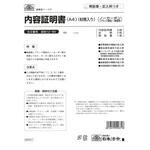 内容証明書 日本法令