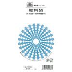 給料袋 日本法令
