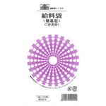 給与 9-4 給料袋 日本法令