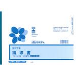 請求書 日本法令