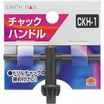 チャックハンドル EARTH MAN