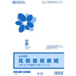 見積書用表紙 日本法令