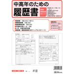 労務 11-30 中高年のための履歴書 日本法令